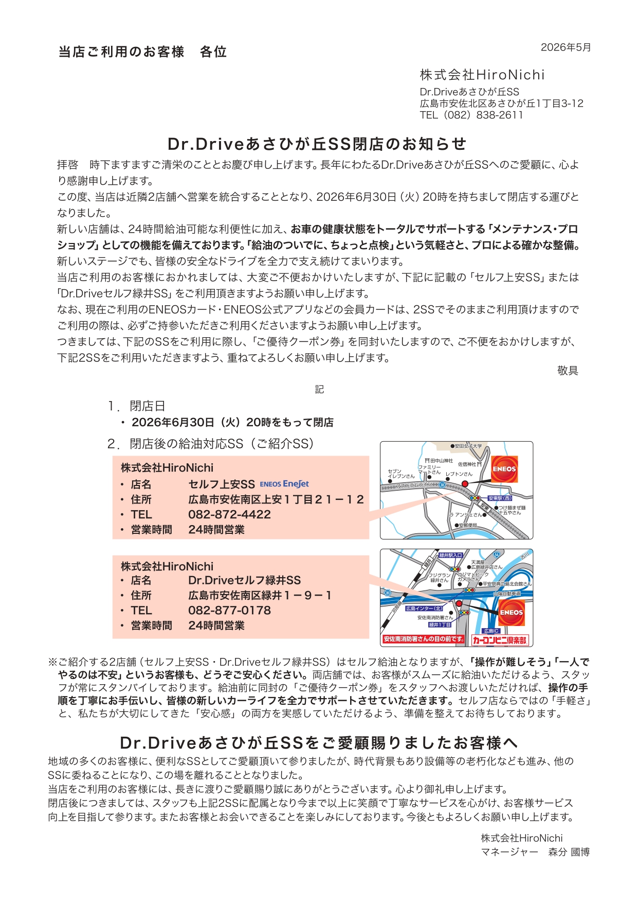Dr.Drive あさひが丘SS　営業終了のお知らせ